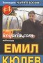 Колекция Убитите босове номер 4: Емил Кюлев , снимка 1 - Художествена литература - 18222609