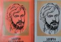 Димчо Дебелянов - Съчинения в два тома. Том 1-2, снимка 1 - Българска литература - 20844585