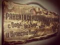 Дърворезба ”Ракия” , снимка 2