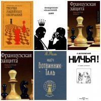 56 руски шахматни книги (електронен вариант-PDF формат), снимка 4 - Специализирана литература - 25936055