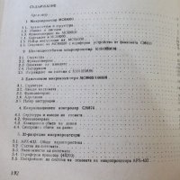 Книга "Свръх-големи интегрални схеми-Л.Даковски" - 192 стр., снимка 5 - Специализирана литература - 21155504