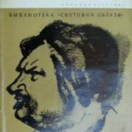 Библиотека Световни образи: Прометей или животът на Балзак , снимка 1 - Художествена литература - 18224142