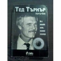  Портър Биб: Тед Търнър / Не е толкова лесно колкото изглежда, снимка 1 - Художествена литература - 19785050