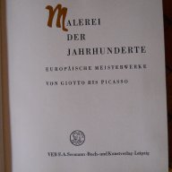 Албум " Malerei der Jahrhunderte " ГДР, снимка 2 - Специализирана литература - 16019302