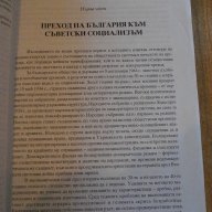 Книга "Българските преходи 1939-2002-Е.Калинова" - 512 стр., снимка 5 - Художествена литература - 16630407