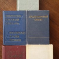 РЕЧНИЦИ - ДЖОБЕН ФОРМАТ, снимка 1 - Чуждоезиково обучение, речници - 20864152