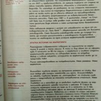 Маркетингът в определения и примери - Веселин Благоев, снимка 6 - Специализирана литература - 23833832