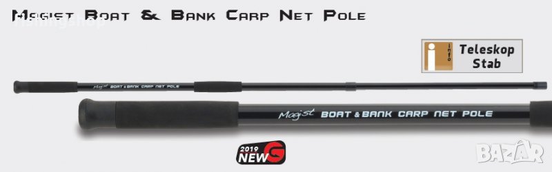 Телескопична дръжка за кеп - ANACONDA Magist Boat&Bank Carp Net Pole New 2019, снимка 1