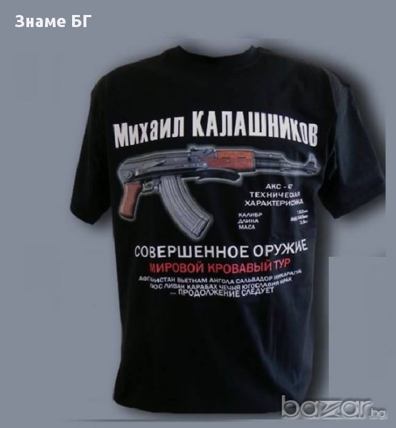 Тениска Михаил Калашников, снимка 1