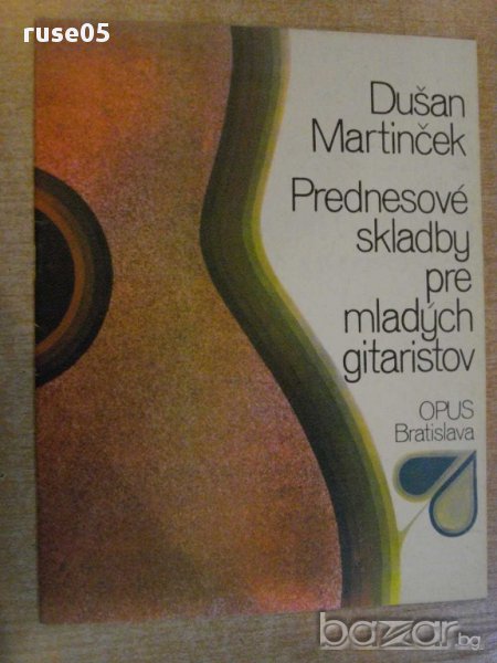 Книга "Prednesové skladby pre mladých gitaristov" - 28 стр., снимка 1