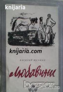 Библиотека Избрани романи: Любавини , снимка 1