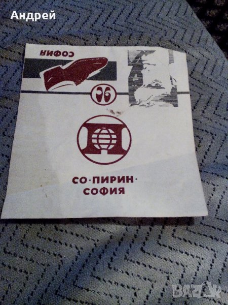 Стара брошура СО Пирин,Завод 9-ти Септември, снимка 1