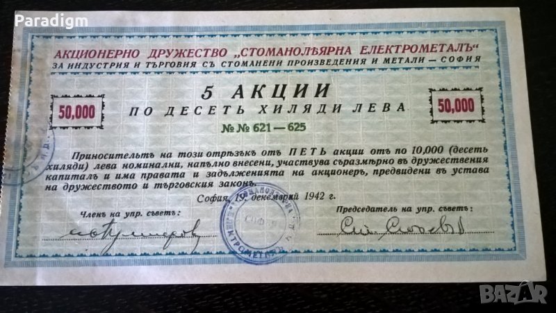 5 Акции по 10 000 лв. | Стоманолъярна Елетрометалъ | 1942г., снимка 1