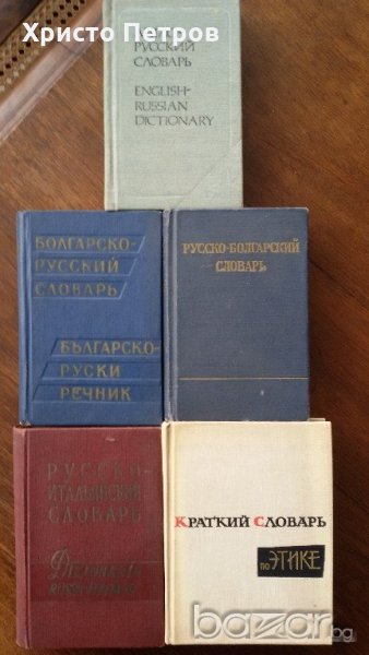 РЕЧНИЦИ - ДЖОБЕН ФОРМАТ, снимка 1