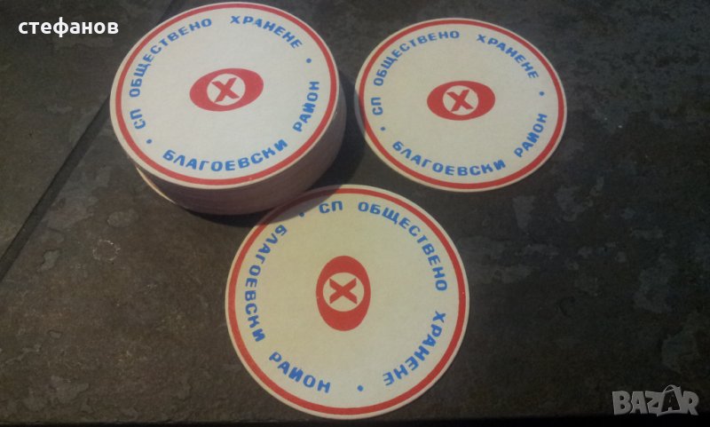 Еднократни картонени подложки за чаши на обществено хранене от тоталитарно, снимка 1