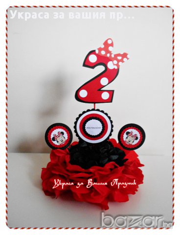 украса аксесоари и подаръчета за детски рожден ден на тема Мини Маус, снимка 18 - Други - 14866013