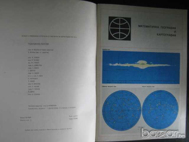 Атлас обща физическа география за осми клас - 1972г.- 48 стр, снимка 2 - Учебници, учебни тетрадки - 7991257