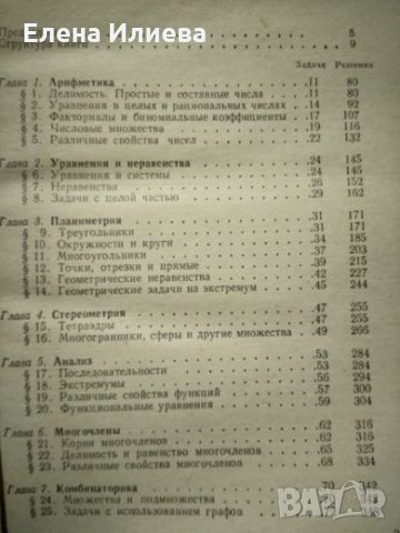 Сборник задачи за олимпиади по математика - Зарубежные математические олимпиады. , снимка 2 - Учебници, учебни тетрадки - 23841142
