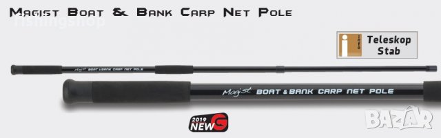 Телескопична дръжка за кеп - ANACONDA Magist Boat&Bank Carp Net Pole New 2019, снимка 1