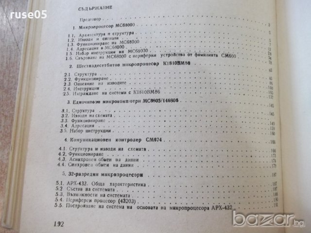 Книга "Свръх-големи интегрални схеми-Л.Даковски" - 192 стр., снимка 5 - Специализирана литература - 21155504