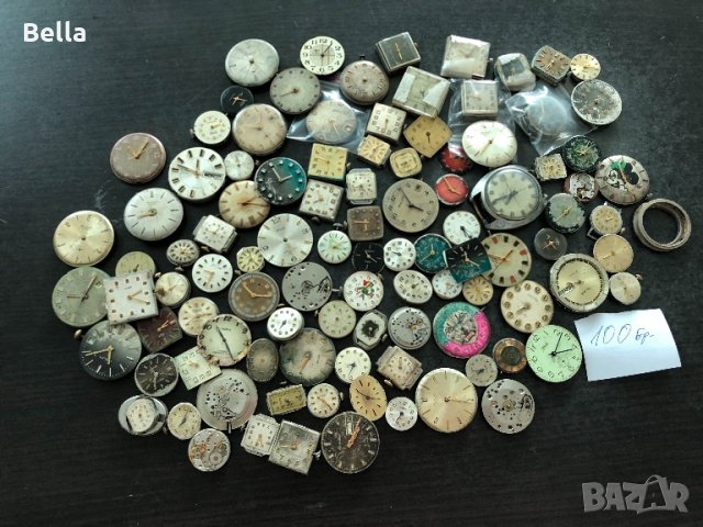лот машинки за часовници