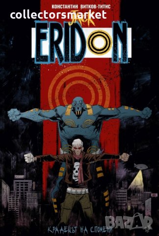 Jack Eridon: Крадецът на спомени