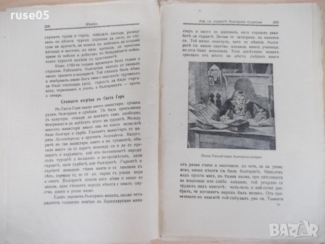 Списание "*Венецъ* - книжка IV - януарий 1935 г." - 64 стр., снимка 4 - Списания и комикси - 21817452