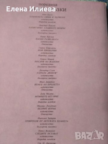 Следите остават - Павел Вежинов, снимка 2 - Художествена литература - 24134647