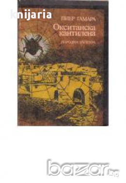 Окситанска кантилена