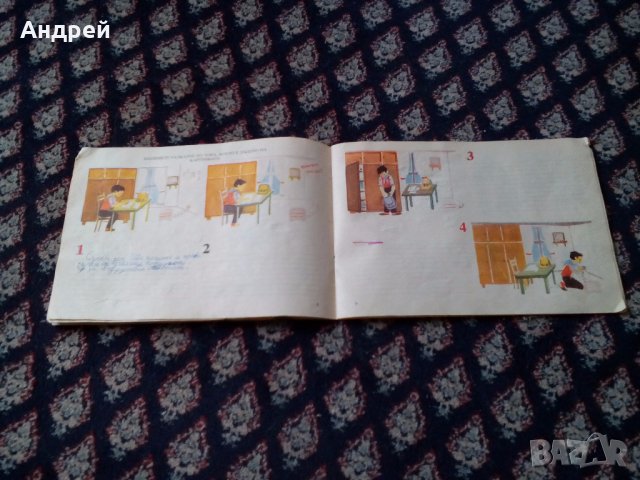 Учебно помагало по ГО за 2 клас, снимка 5 - Други ценни предмети - 24230296