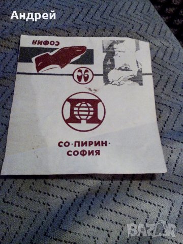Стара брошура СО Пирин,Завод 9-ти Септември, снимка 1 - Колекции - 23246259