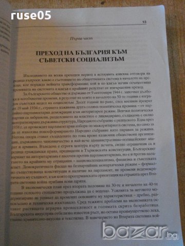 Книга "Българските преходи 1939-2002-Е.Калинова" - 512 стр., снимка 5 - Художествена литература - 16630407