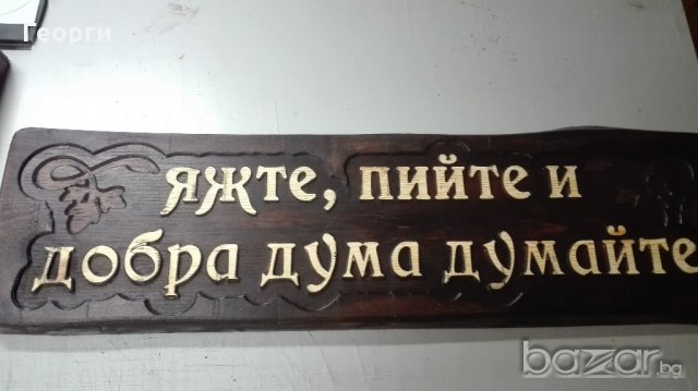 Дърворезба за Механа, Барбекю