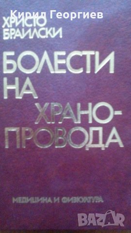 Болести на хранопровода, снимка 1