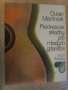 Книга "Prednesové skladby pre mladých gitaristov" - 28 стр., снимка 1