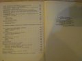 Книга "Справ.пособие констр.машиностр.-С.Г.Досюлев"-260стр., снимка 6