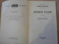 Книга "Нощен ездач - Робърт Пен Уорън" - 408 стр., снимка 2