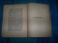 "Пантеон" антология от Теодор Траянов, снимка 7