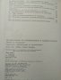 Автоматизация на производството в машиностроенето, Стефан П. Ландуров, снимка 5