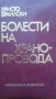 Болести на хранопровода Христо Браилски, снимка 1 - Учебници, учебни тетрадки - 21673226