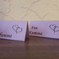 Тейбъл картички с имената на гостите на Вашата сватба, снимка 3 - Сватбени аксесоари - 19247495