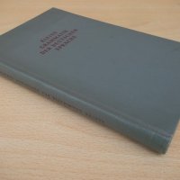 Книга "Kleine grammatik der deutschen sprache-W.Jung"-284стр, снимка 10 - Чуждоезиково обучение, речници - 21831014