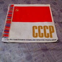 Книга СССР, снимка 1 - Енциклопедии, справочници - 21518325