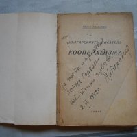 Петко Тихолов - Българският писател за кооператизма 1942, снимка 8 - Специализирана литература - 22308563