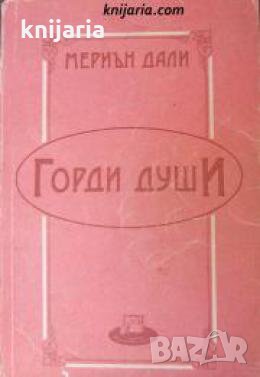 Горди души , снимка 1