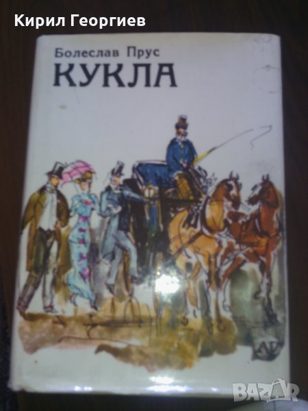 Кукла , снимка 1