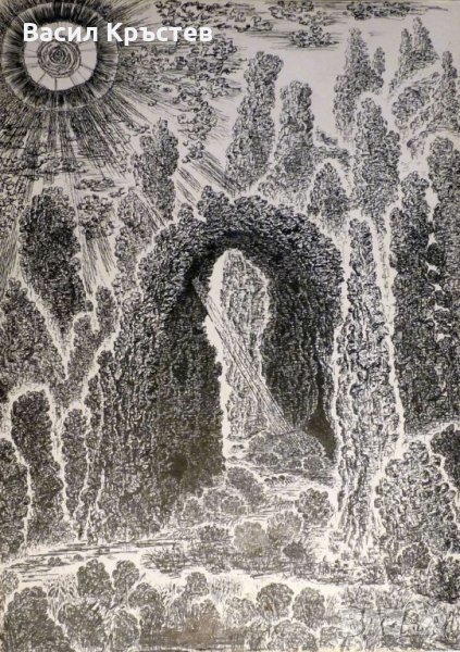 Картина „ Проникновение ” , снимка 1