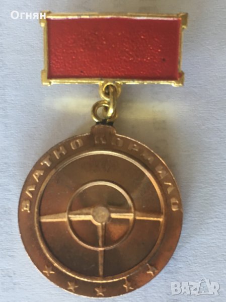 Значка Златно кормило, снимка 1