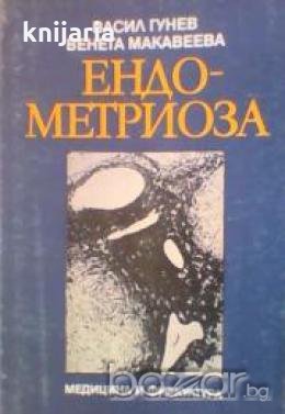 Ендометриоза, снимка 1