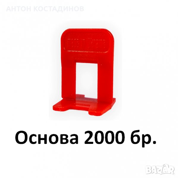ИЗРАВНИТЕЛИ ЗА ПЛОЧКИ СВП - ОСНОВА 1.5 ММ 2000 БР., снимка 1